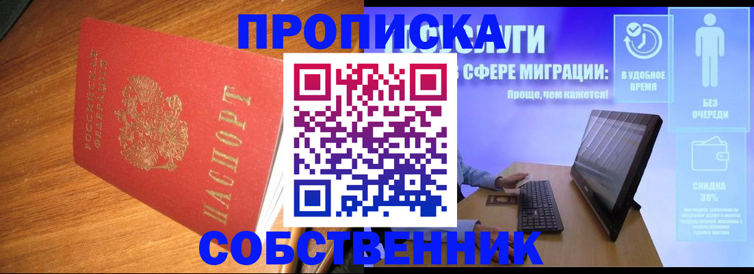 временная регистрация в Ачинске