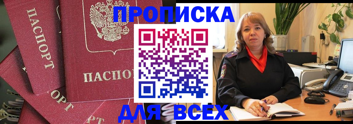 временная регистрация госуслуги в Ачинске