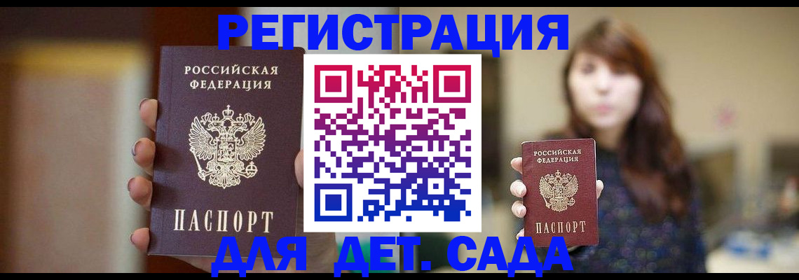 временная регистрация в Ачинске